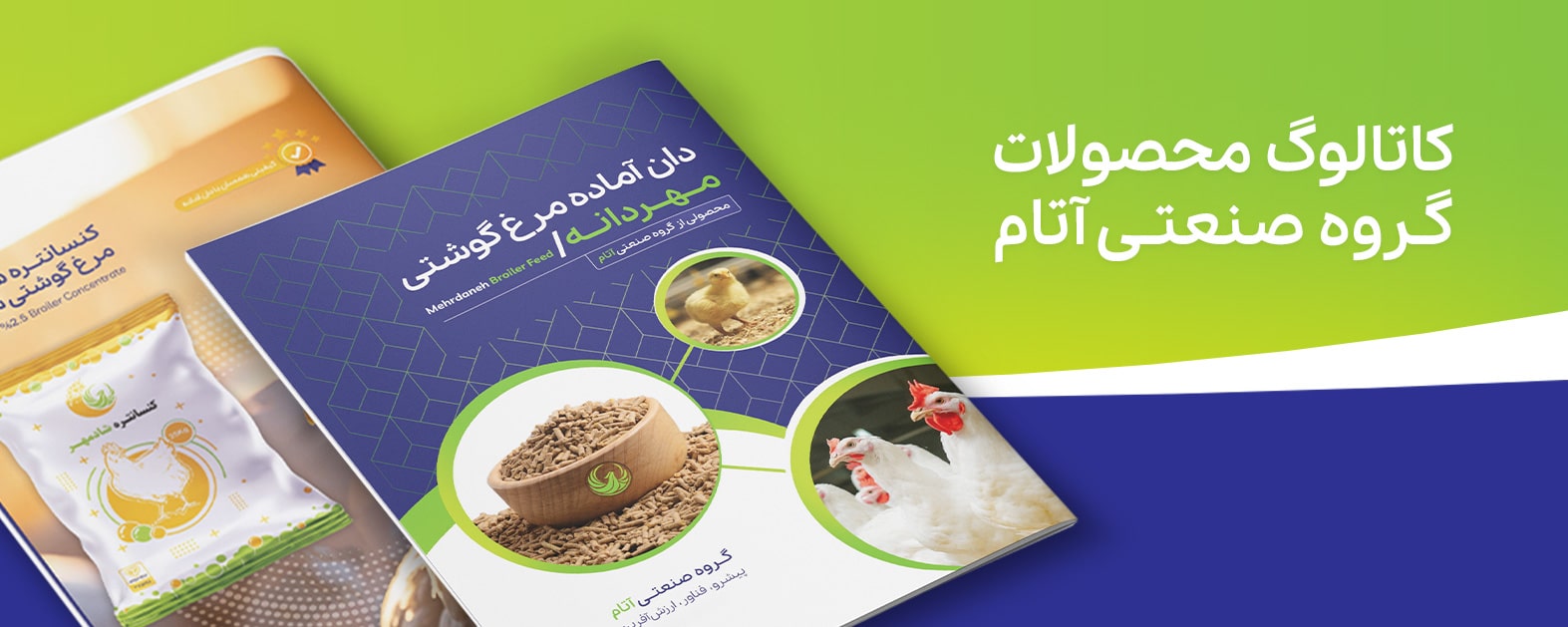 کاتالوگ محصولات گروه صنعتی آتام